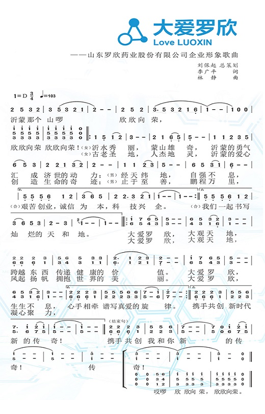 大爱罗欣歌词.jpg 大爱罗欣歌词.jpg